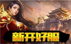 传奇私服1.85合击版：加入传奇私服1.85合击版，畅享合击快感