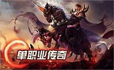 传奇私服网站新开网版本全方位评测:复古传奇火龙版神速领悟战士英雄瞬息移动！